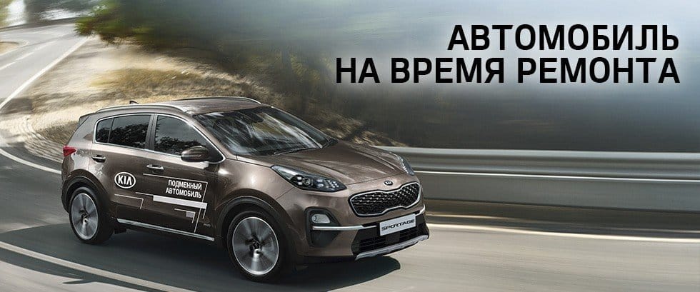 Автомобиль на время ремонта Автомобиль на время ремонта